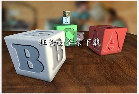 狂爸txt全集下载